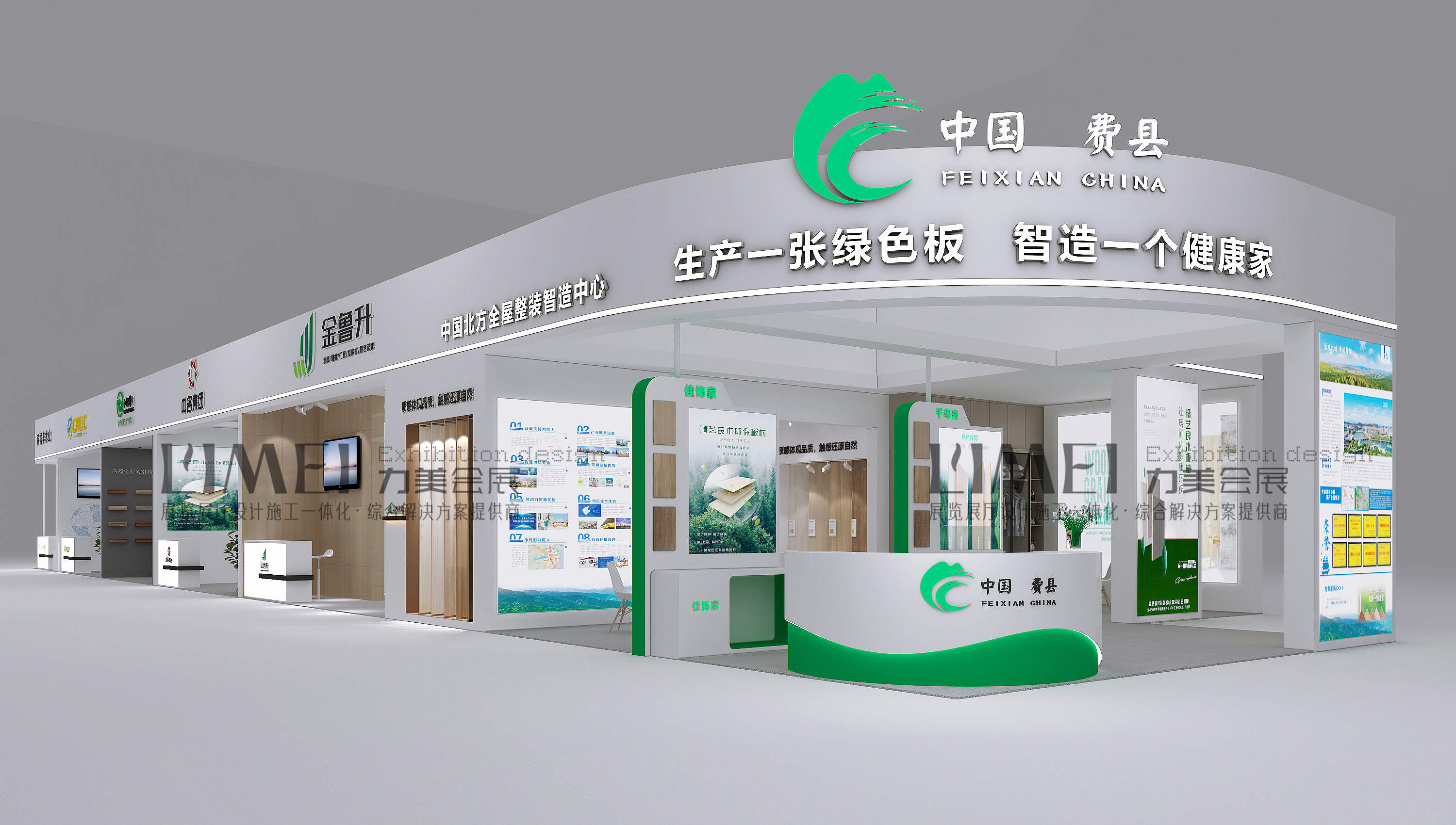 廣州建博會-費縣展團